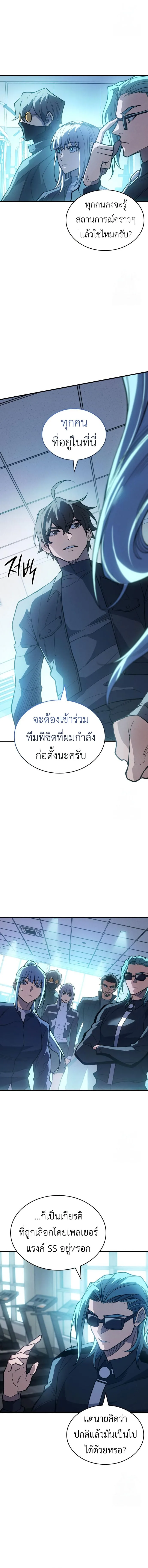 Regressing With the King’s Power เกิดใหม่พร้อมพลังแห่งราชัน ตอนที่ 81 หน้า 12