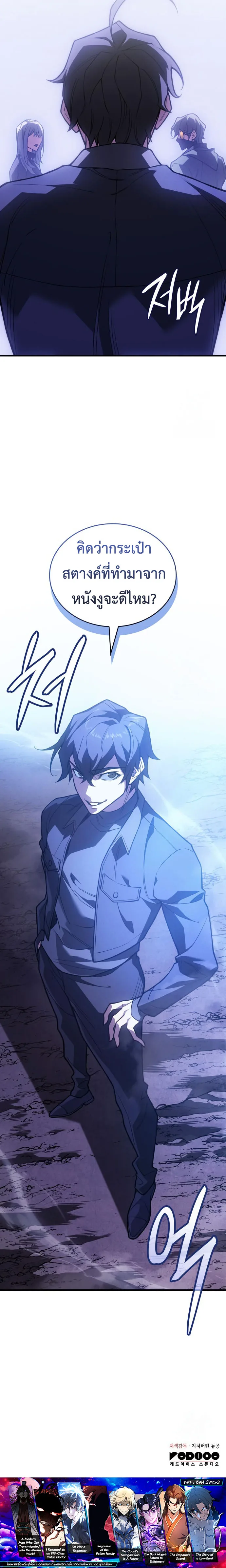 Regressing With the King’s Power เกิดใหม่พร้อมพลังแห่งราชัน ตอนที่ 81 หน้า 24
