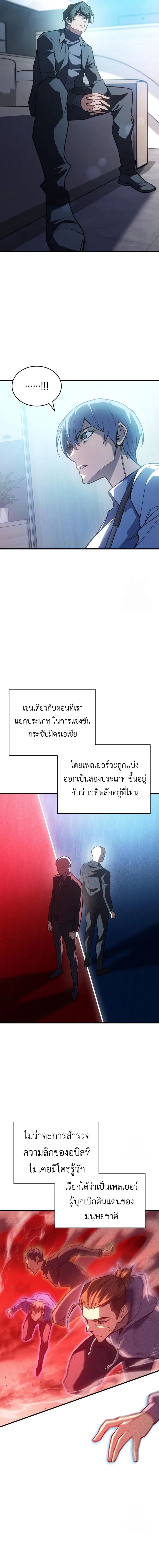 Regressing With the King’s Power เกิดใหม่พร้อมพลังแห่งราชัน ตอนที่ 81 หน้า 3