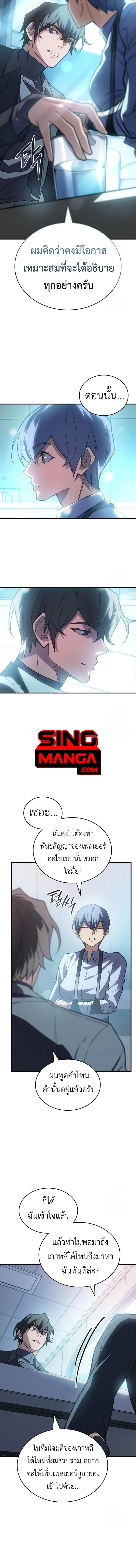 Regressing With the King’s Power เกิดใหม่พร้อมพลังแห่งราชัน ตอนที่ 81 หน้า 8