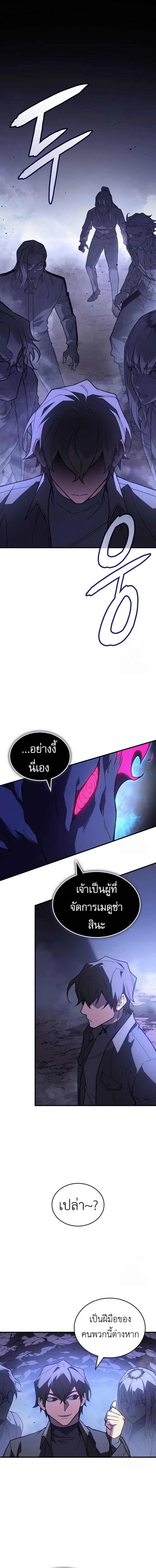 Regressing With the King’s Power เกิดใหม่พร้อมพลังแห่งราชัน ตอนที่ 82 หน้า 19