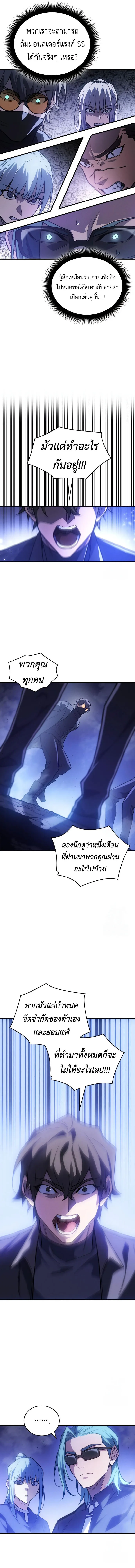 Regressing With the King’s Power เกิดใหม่พร้อมพลังแห่งราชัน ตอนที่ 82 หน้า 2