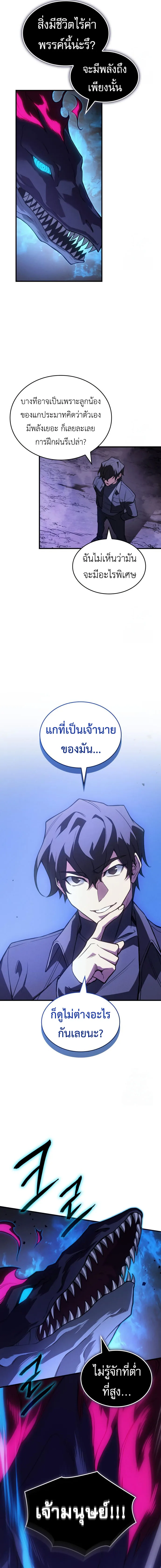 Regressing With the King’s Power เกิดใหม่พร้อมพลังแห่งราชัน ตอนที่ 82 หน้า 20