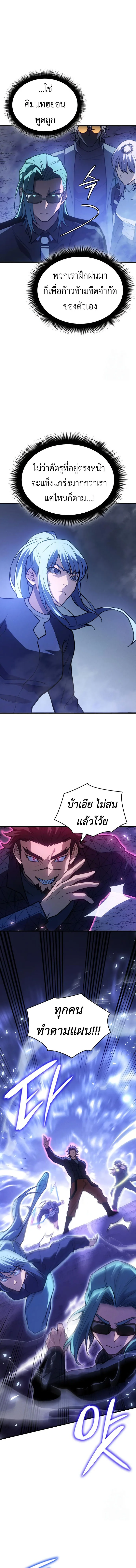 Regressing With the King’s Power เกิดใหม่พร้อมพลังแห่งราชัน ตอนที่ 82 หน้า 3