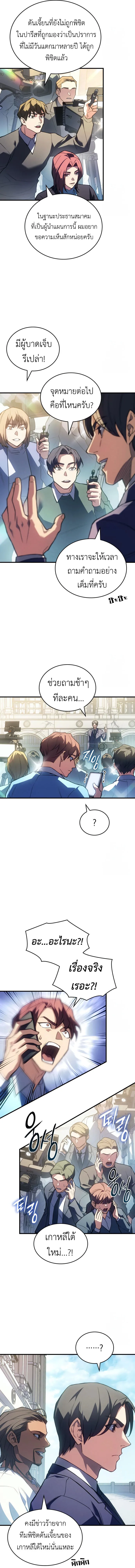 Regressing With the King’s Power เกิดใหม่พร้อมพลังแห่งราชัน ตอนที่ 83 หน้า 11