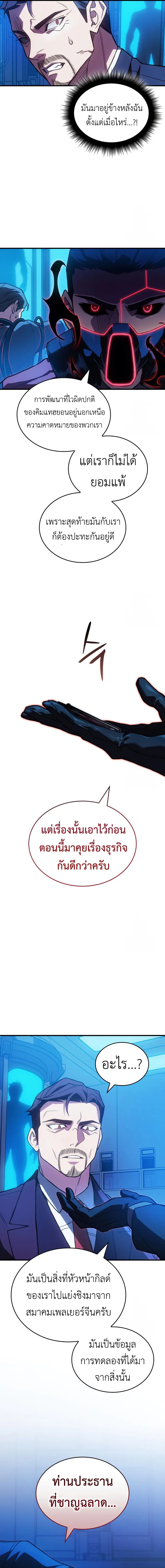 Regressing With the King’s Power เกิดใหม่พร้อมพลังแห่งราชัน ตอนที่ 83 หน้า 19
