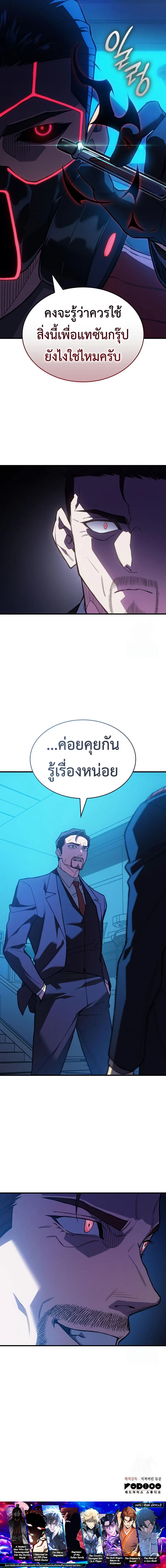 Regressing With the King’s Power เกิดใหม่พร้อมพลังแห่งราชัน ตอนที่ 83 หน้า 20