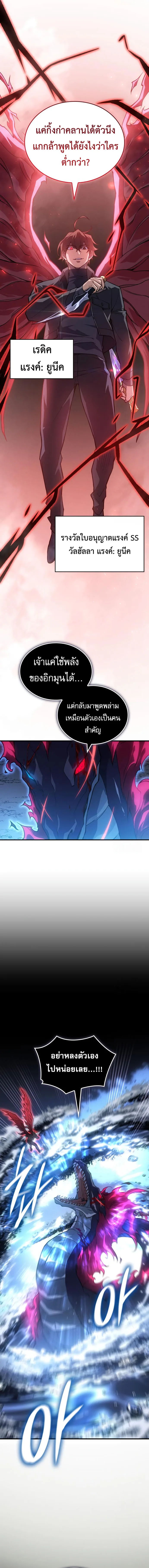 Regressing With the King’s Power เกิดใหม่พร้อมพลังแห่งราชัน ตอนที่ 83 หน้า 3