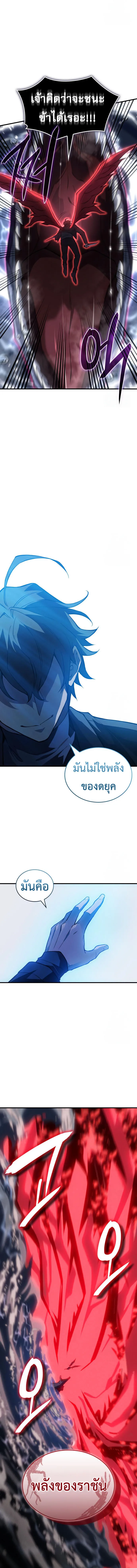 Regressing With the King’s Power เกิดใหม่พร้อมพลังแห่งราชัน ตอนที่ 83 หน้า 5