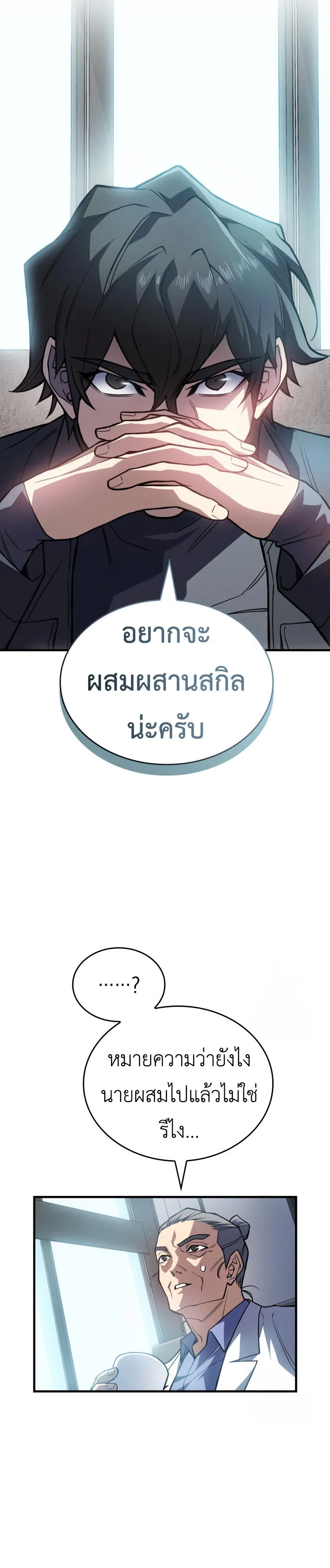 Regressing With the King’s Power เกิดใหม่พร้อมพลังแห่งราชัน ตอนที่ 84 หน้า 10