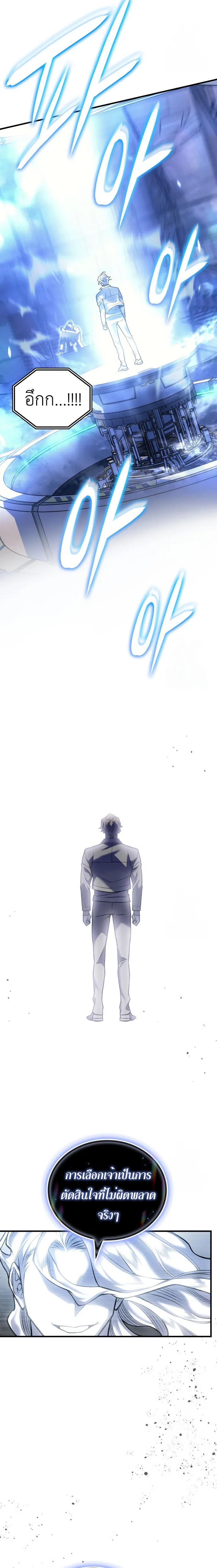 Regressing With the King’s Power เกิดใหม่พร้อมพลังแห่งราชัน ตอนที่ 84 หน้า 17