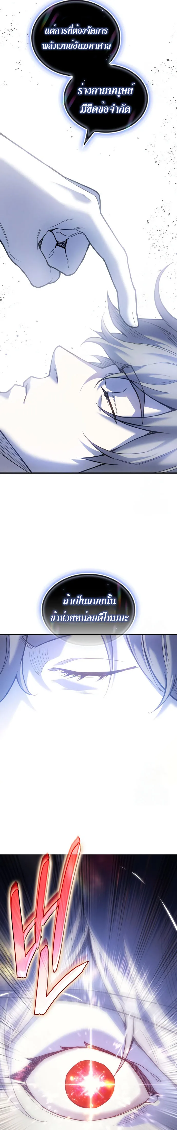 Regressing With the King’s Power เกิดใหม่พร้อมพลังแห่งราชัน ตอนที่ 84 หน้า 18