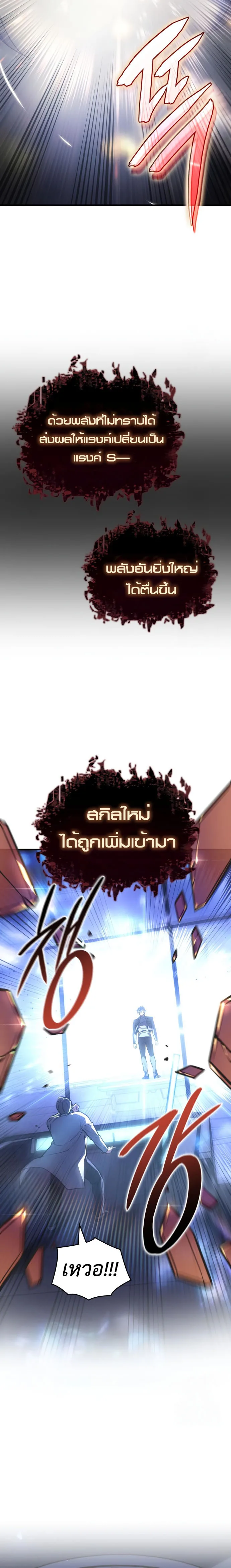 Regressing With the King’s Power เกิดใหม่พร้อมพลังแห่งราชัน ตอนที่ 84 หน้า 19