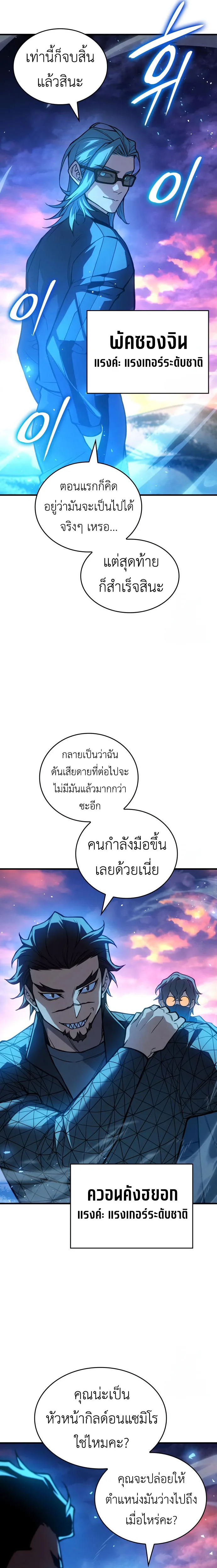 Regressing With the King’s Power เกิดใหม่พร้อมพลังแห่งราชัน ตอนที่ 84 หน้า 2