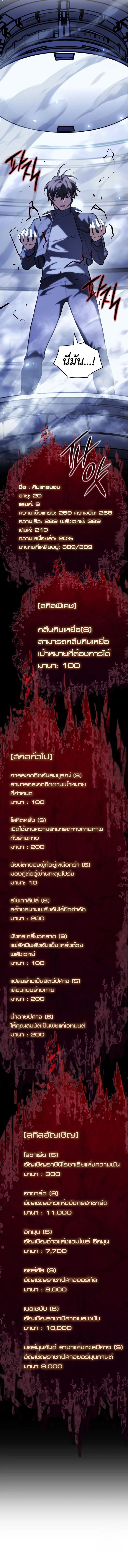 Regressing With the King’s Power เกิดใหม่พร้อมพลังแห่งราชัน ตอนที่ 84 หน้า 20
