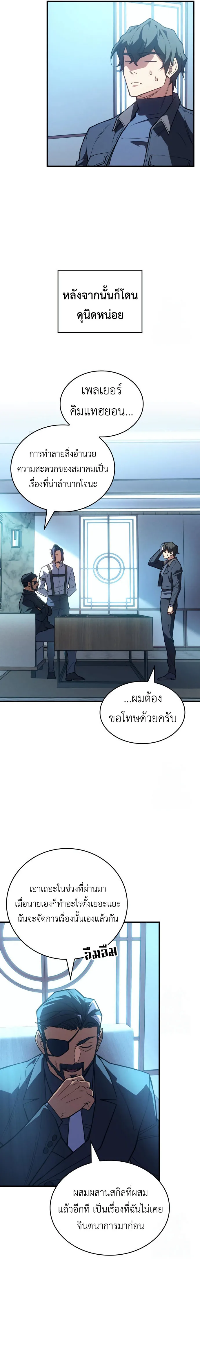 Regressing With the King’s Power เกิดใหม่พร้อมพลังแห่งราชัน ตอนที่ 84 หน้า 24