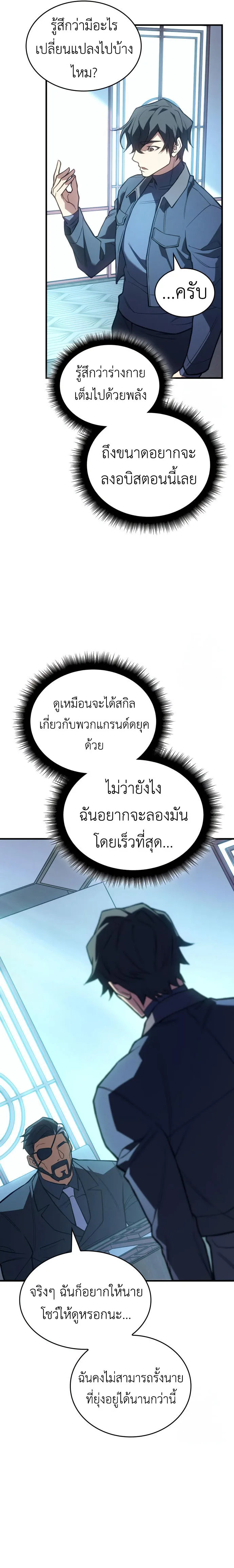 Regressing With the King’s Power เกิดใหม่พร้อมพลังแห่งราชัน ตอนที่ 84 หน้า 25