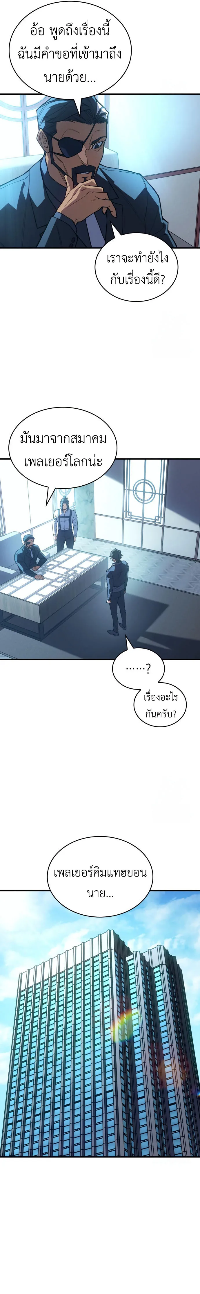 Regressing With the King’s Power เกิดใหม่พร้อมพลังแห่งราชัน ตอนที่ 84 หน้า 26