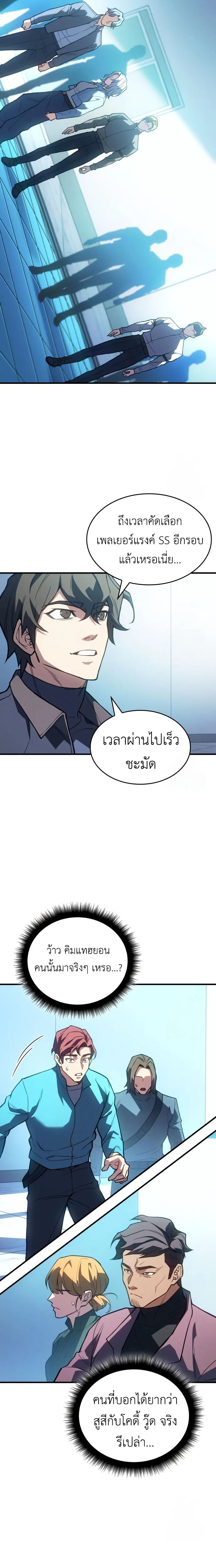 Regressing With the King’s Power เกิดใหม่พร้อมพลังแห่งราชัน ตอนที่ 84 หน้า 28