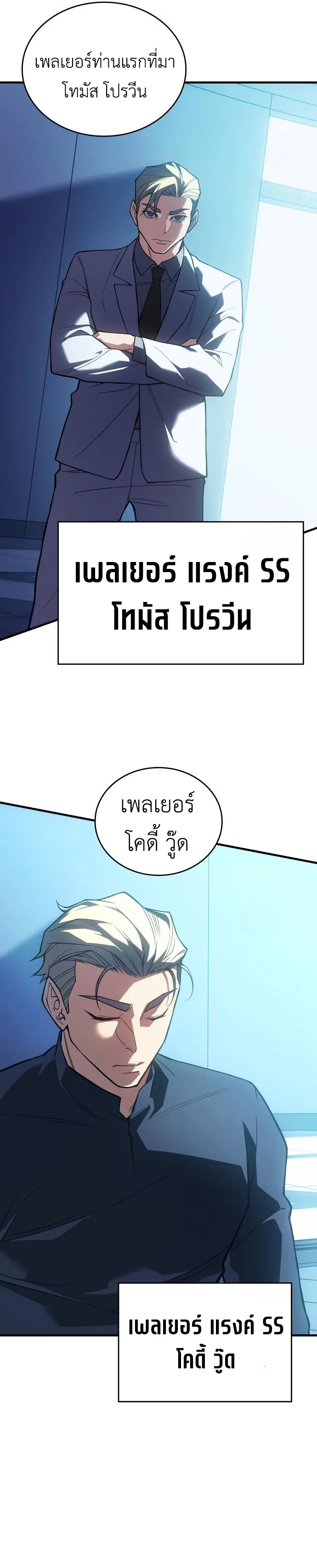Regressing With the King’s Power เกิดใหม่พร้อมพลังแห่งราชัน ตอนที่ 84 หน้า 30