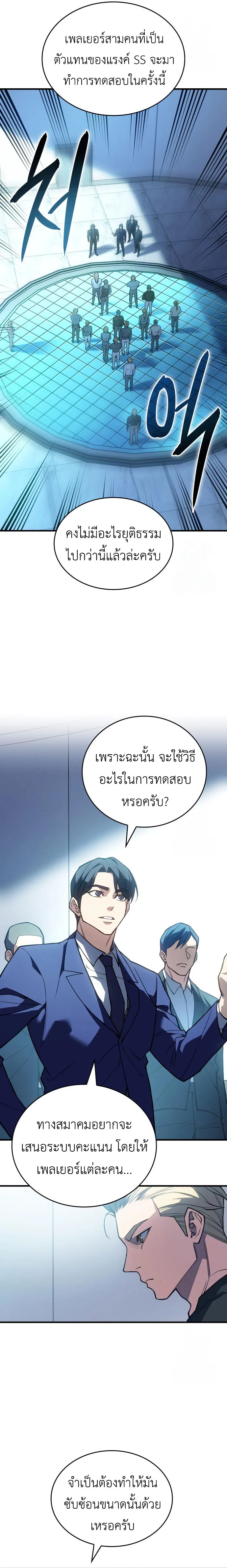Regressing With the King’s Power เกิดใหม่พร้อมพลังแห่งราชัน ตอนที่ 84 หน้า 31