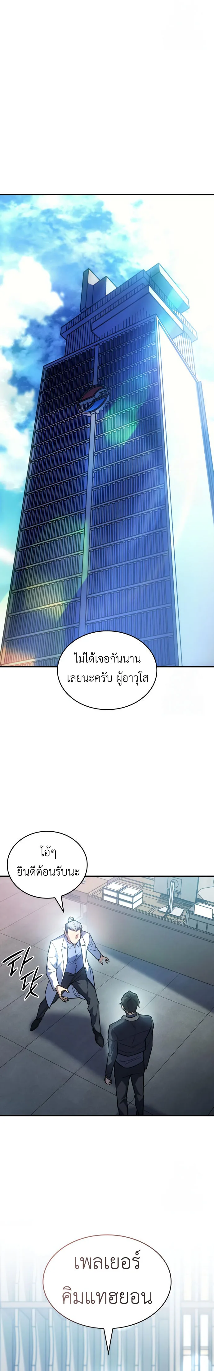 Regressing With the King’s Power เกิดใหม่พร้อมพลังแห่งราชัน ตอนที่ 84 หน้า 5