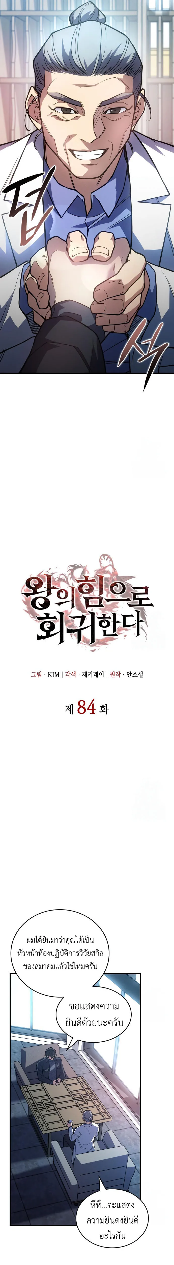 Regressing With the King’s Power เกิดใหม่พร้อมพลังแห่งราชัน ตอนที่ 84 หน้า 6