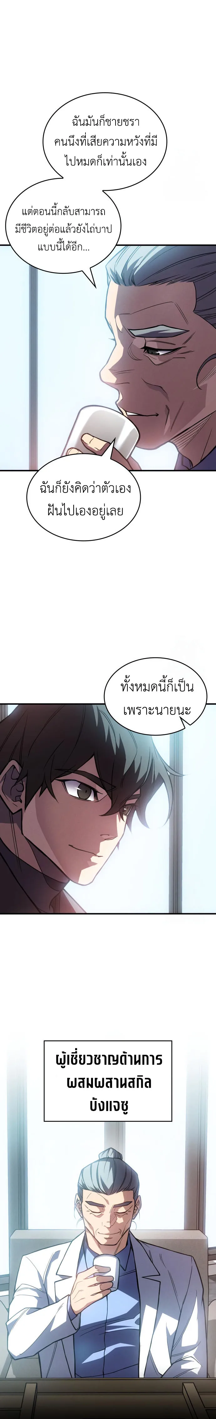 Regressing With the King’s Power เกิดใหม่พร้อมพลังแห่งราชัน ตอนที่ 84 หน้า 7