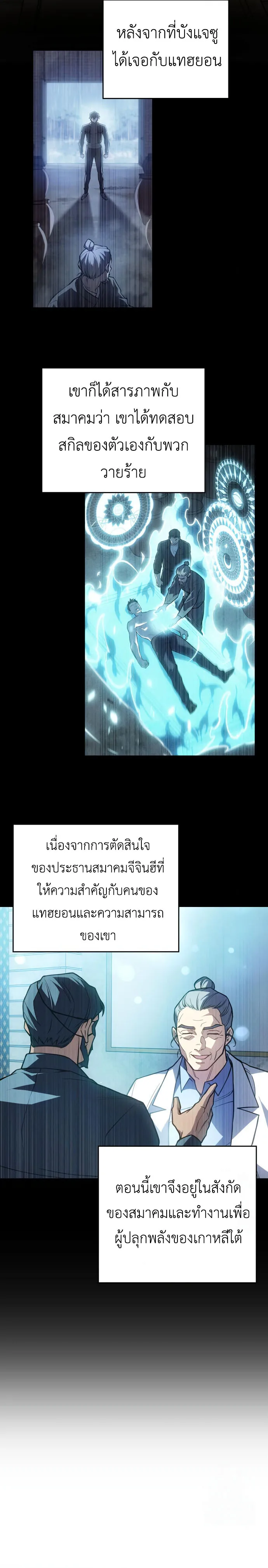 Regressing With the King’s Power เกิดใหม่พร้อมพลังแห่งราชัน ตอนที่ 84 หน้า 8