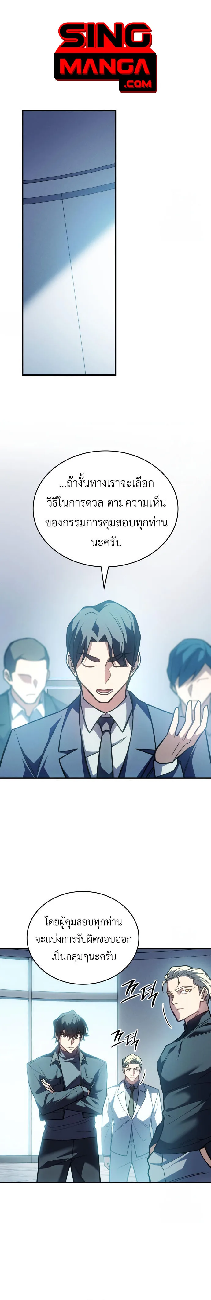 Regressing With the King’s Power เกิดใหม่พร้อมพลังแห่งราชัน ตอนที่ 85 หน้า 1