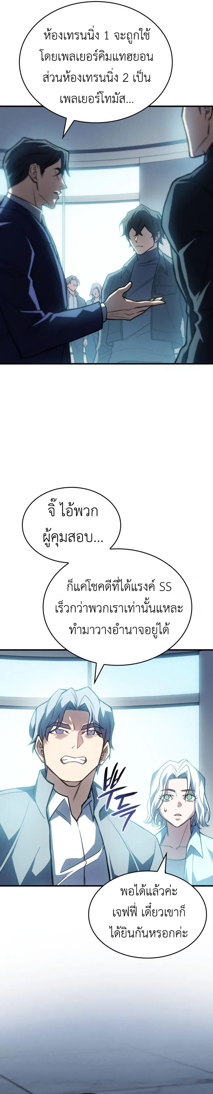 Regressing With the King’s Power เกิดใหม่พร้อมพลังแห่งราชัน ตอนที่ 85 หน้า 2