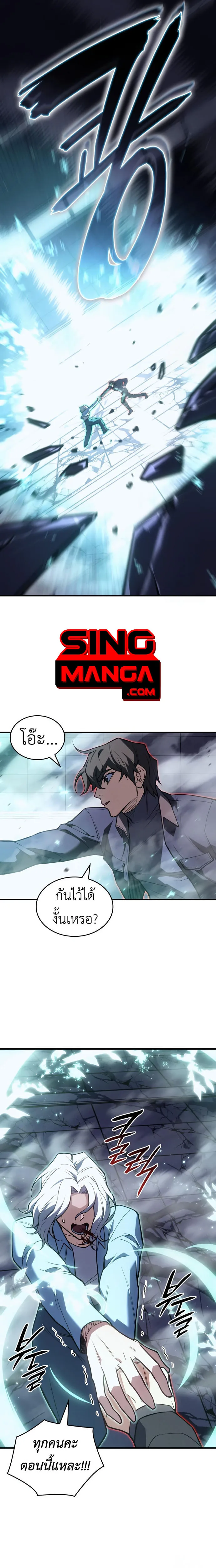 Regressing With the King’s Power เกิดใหม่พร้อมพลังแห่งราชัน ตอนที่ 85 หน้า 20