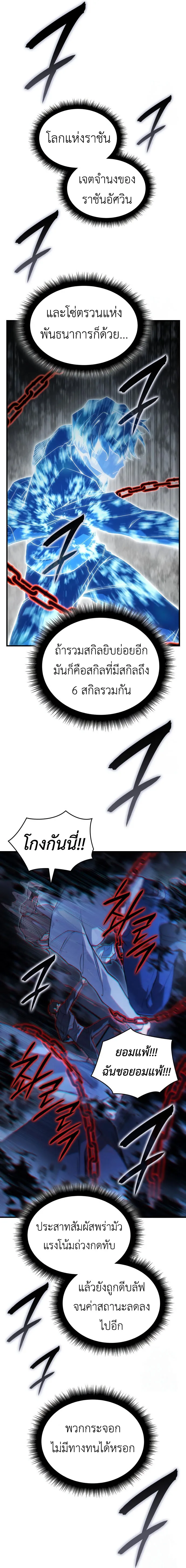 Regressing With the King’s Power เกิดใหม่พร้อมพลังแห่งราชัน ตอนที่ 85 หน้า 24