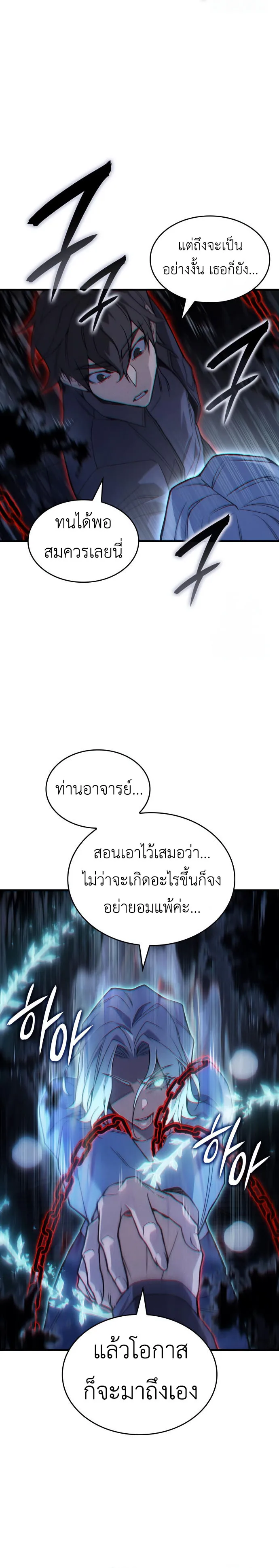 Regressing With the King’s Power เกิดใหม่พร้อมพลังแห่งราชัน ตอนที่ 85 หน้า 25