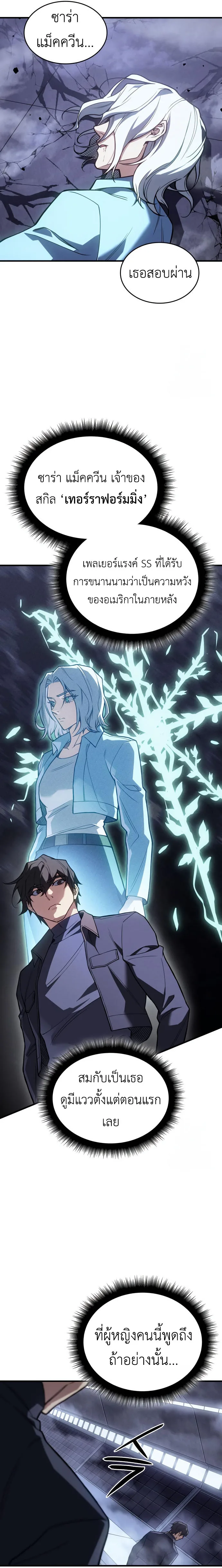 Regressing With the King’s Power เกิดใหม่พร้อมพลังแห่งราชัน ตอนที่ 85 หน้า 29