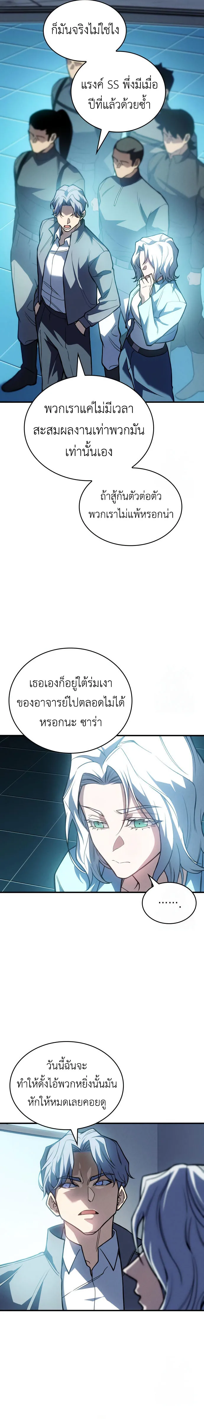 Regressing With the King’s Power เกิดใหม่พร้อมพลังแห่งราชัน ตอนที่ 85 หน้า 3