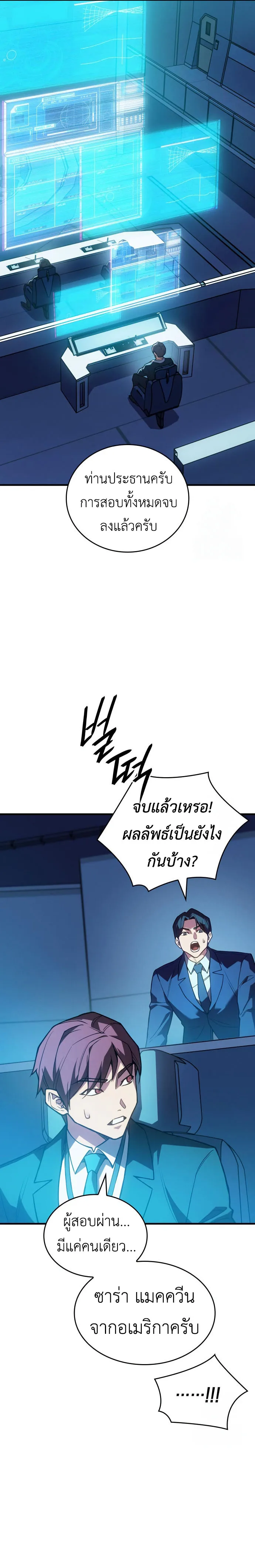 Regressing With the King’s Power เกิดใหม่พร้อมพลังแห่งราชัน ตอนที่ 85 หน้า 31