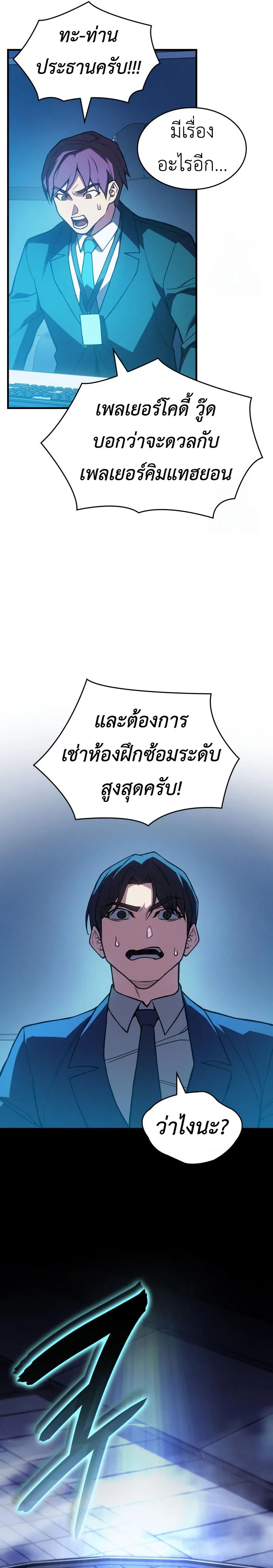 Regressing With the King’s Power เกิดใหม่พร้อมพลังแห่งราชัน ตอนที่ 85 หน้า 33