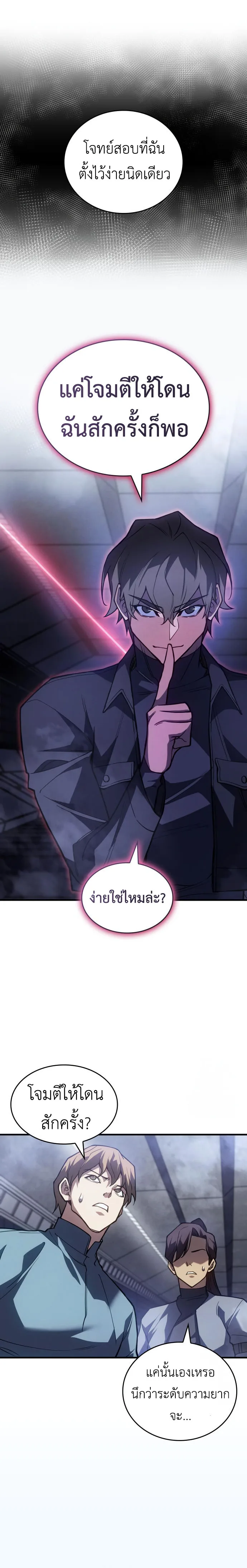 Regressing With the King’s Power เกิดใหม่พร้อมพลังแห่งราชัน ตอนที่ 85 หน้า 5