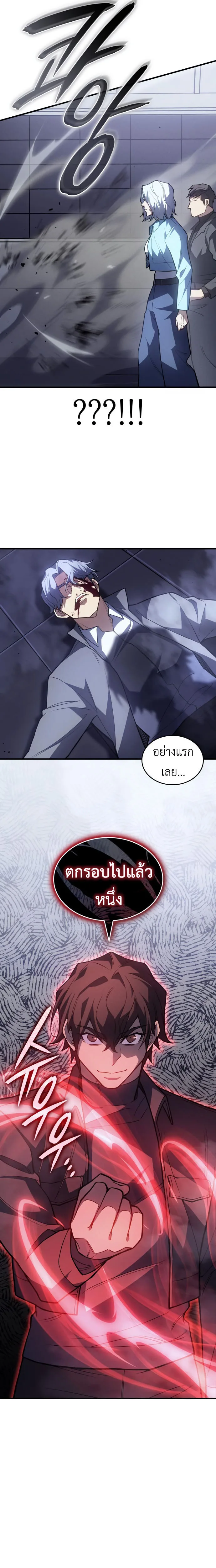 Regressing With the King’s Power เกิดใหม่พร้อมพลังแห่งราชัน ตอนที่ 85 หน้า 9
