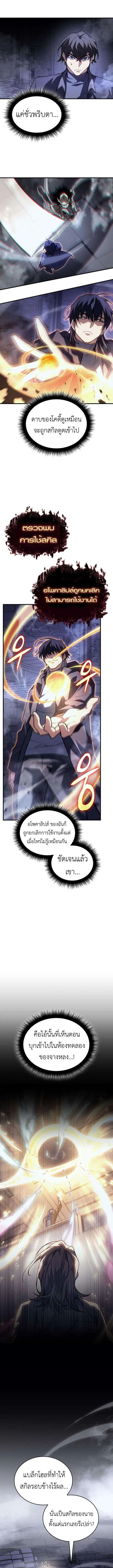 Regressing With the King’s Power เกิดใหม่พร้อมพลังแห่งราชัน ตอนที่ 89 หน้า 6