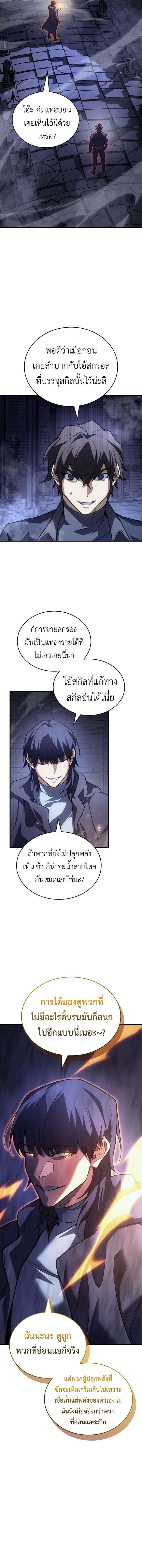 Regressing With the King’s Power เกิดใหม่พร้อมพลังแห่งราชัน ตอนที่ 89 หน้า 7