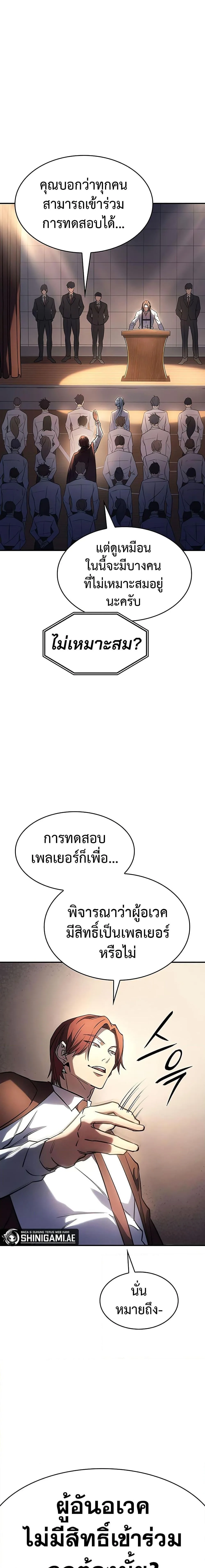 Regressing With the King’s Power เกิดใหม่พร้อมพลังแห่งราชัน ตอนที่ 9 หน้า 10