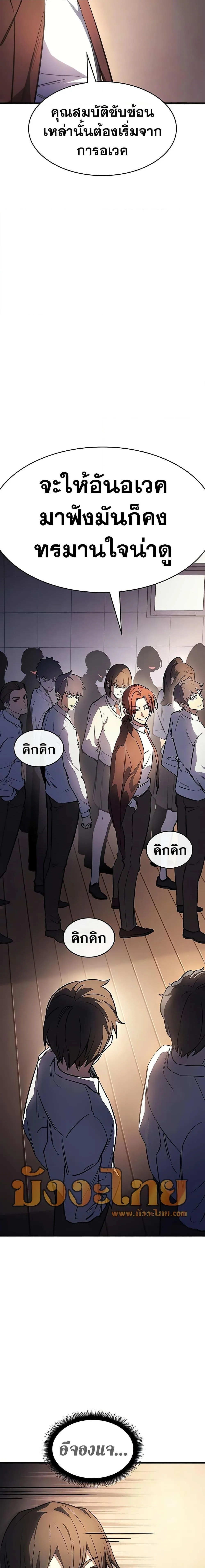 Regressing With the King’s Power เกิดใหม่พร้อมพลังแห่งราชัน ตอนที่ 9 หน้า 13