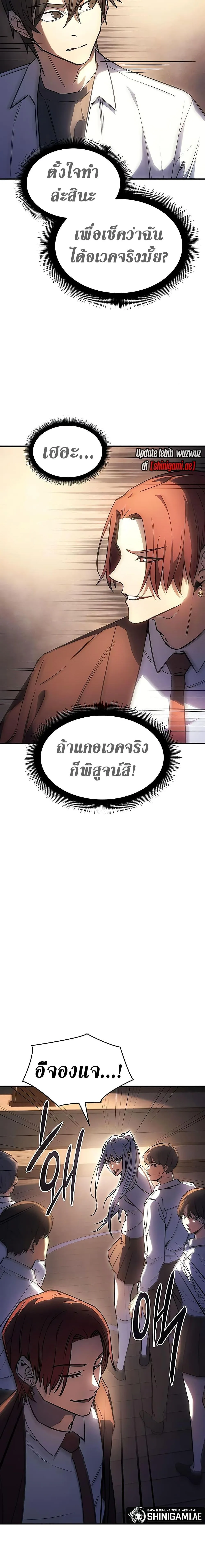 Regressing With the King’s Power เกิดใหม่พร้อมพลังแห่งราชัน ตอนที่ 9 หน้า 14