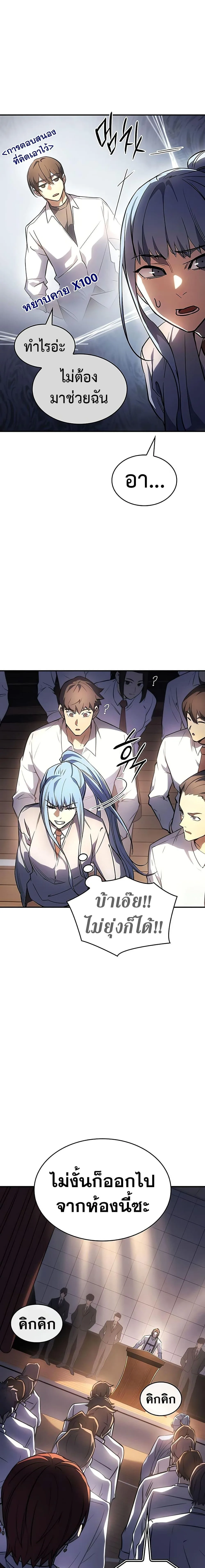 Regressing With the King’s Power เกิดใหม่พร้อมพลังแห่งราชัน ตอนที่ 9 หน้า 15