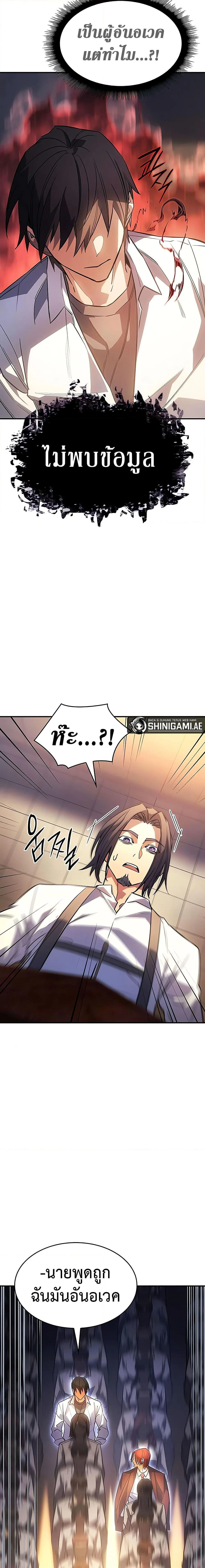 Regressing With the King’s Power เกิดใหม่พร้อมพลังแห่งราชัน ตอนที่ 9 หน้า 19
