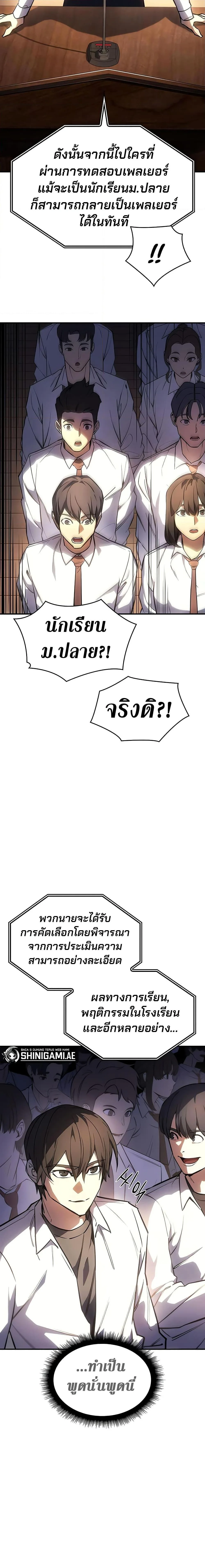 Regressing With the King’s Power เกิดใหม่พร้อมพลังแห่งราชัน ตอนที่ 9 หน้า 3