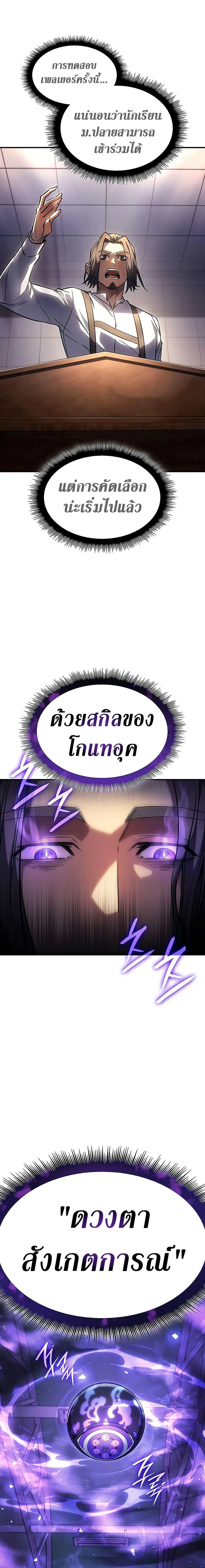 Regressing With the King’s Power เกิดใหม่พร้อมพลังแห่งราชัน ตอนที่ 9 หน้า 4