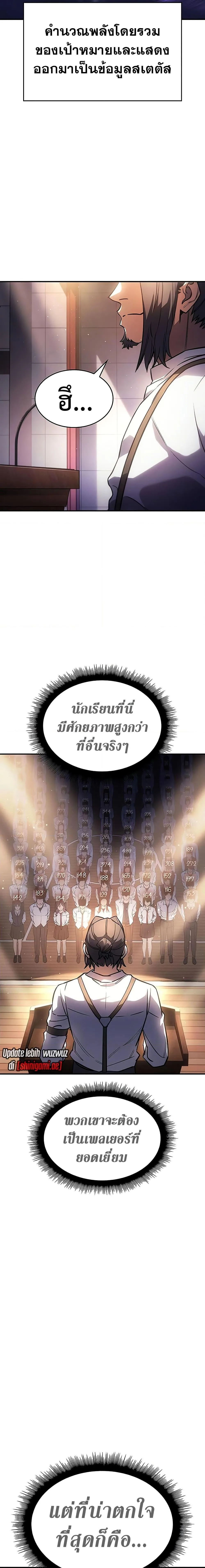 Regressing With the King’s Power เกิดใหม่พร้อมพลังแห่งราชัน ตอนที่ 9 หน้า 6